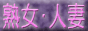 熟女パラダイス,www.jukujyo-paradise.com/