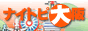 ナイトピ大阪,naitopi.com/osaka/