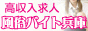 高収入求人情報 風俗バイト兵庫,www.fb-hyogo.net/pc.html
