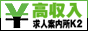 高収入求人案内所 K2,www.k2-ladyjob.com/