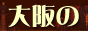 デリシーク大阪,yuryodeli.com/