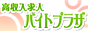 バイトプラザ,www.kkbpla.com/