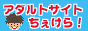 アダルトサイトちぇけら！,www.chekera.info/