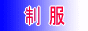 制服・ブルマー・スクール水着で,www.sbs-af.com/
