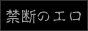 禁断のエロサイトランキング,www.kindan.cc/cgi-bin/rank/in.cgi?id=dworks