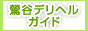 鶯谷デリヘルガイド,uguisuderi.area-seek.com/