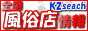 SEO対策ディレクトリー型検索エンジン ,fuzoku.k2seach.com/