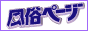 風俗ページ,www.fu-page.com/