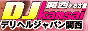 デリヘルジャパン関西,www.djkansai.com/