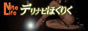 デリナビほくりく,delinavi.ninax.net/