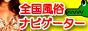 全国風俗ナビゲーター,www.dmwt.jp/zenkoku/