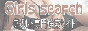 ギャルズサーチ,www.girls-s.net/index.html