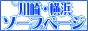 川崎・横浜ソープページ,www.so-page.com/home.html