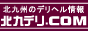 北九デリ,www.kitakyu-deli.com/