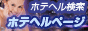 ホテヘルページ,www.hh-page.net/