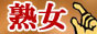 熟女 風俗情報,www.jukujo-fuzoku-joho.com/