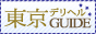 東京デリヘルガイド,delivery-health-shop.com/