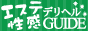 エステ性感デリヘルガイド,esthe-delivery.com/
