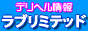 ラブリミテッド,www.lovelimited.net/