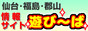 『遊び〜ば』-街ナビ-,www.machi-navi.biz/