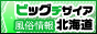 ビッグデザイア北海道,hokkaido.bigdesire.co.jp