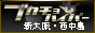 西中島・新大阪のOLイメージホテルヘルス｜ブカチョハイパー,www.bucho-kacho.jp/