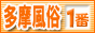 多摩風俗情報 多摩風俗が一番,www.tama-fuzoku-no1.com/