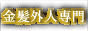 金髪外人デリヘル　リアル大阪店,real-osaka.tv/