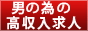 男の高収入＆高待遇求人「サクセスロード」,www.successroad.jp/