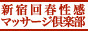 新宿性感エステ｜新宿回春性感マッサージ倶楽部,www.kk-alta.net/