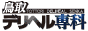 鳥取デリヘル専科,tottori-delisen.net/