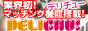 デリチュー,www.delichu.jp/