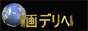デリヘルタウンページ,www.delitownpaage.com/