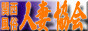 関西風俗人妻協会,fu-tsuma.com/