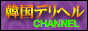 韓国デリヘルCHANNEL,www.ko-channel.com/